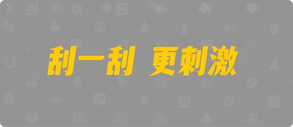 比特币28,单双,紫微算法,加拿大2.8,预测,在线,加拿大2.8在线,加拿大2.8 PC查询结果预测,加拿大2.8走势咪牌预测,PC结果查询,组合
